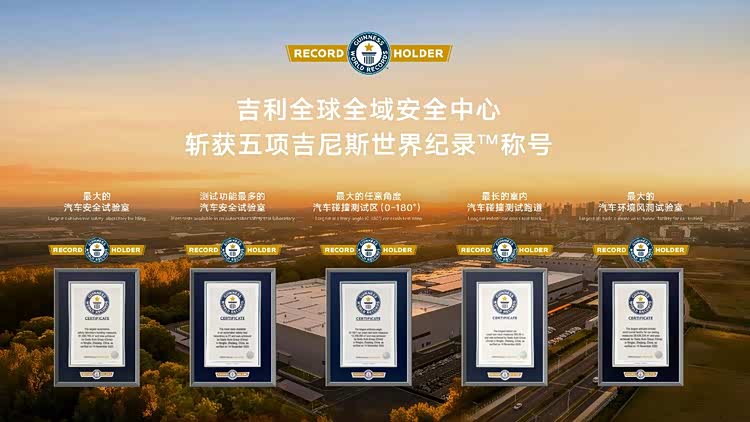 吉利全球顶级安全中心震撼开放，全域安全2.0技术炸裂首发！