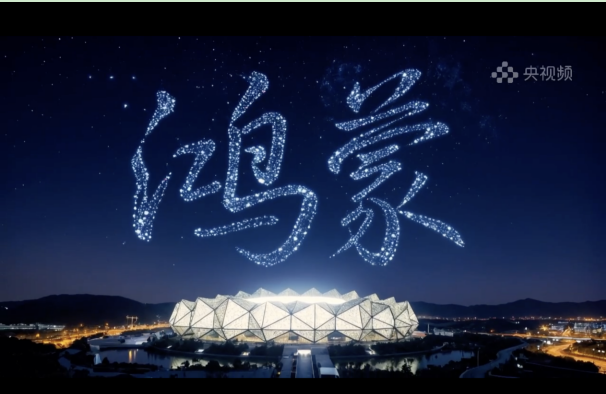 视听共振，心灵同频！《鸿蒙星光盛典》照亮&ldquo;在一起&rdquo;的心路