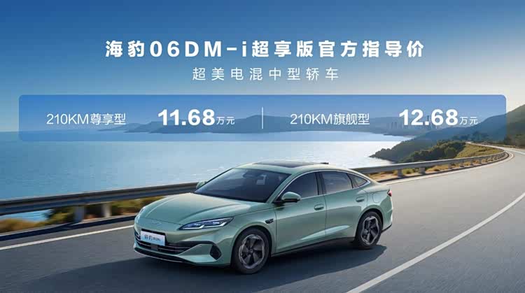 210KM纯电续航仅8.98万起！比亚迪海豹05DM-i和海豹06DM-i超享版双车齐发