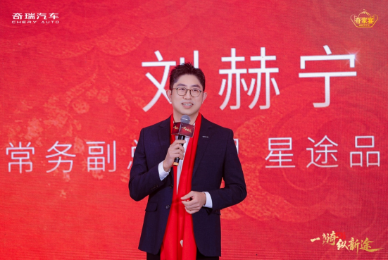 奇骥进击 共赴新程 &ldquo;一骑纵新途&rdquo;2026奇家宴杭州启幕