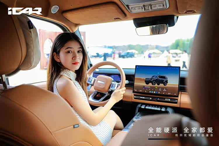 全能硬派，全家都爱&mdash;&mdash;iCAR V27杭州品鉴会炸场来袭！