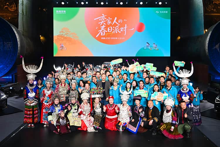 东风奕派&ldquo;奕家人的春日派对&rdquo;启幕，&ldquo;奕家人&rdquo;专属IP发布