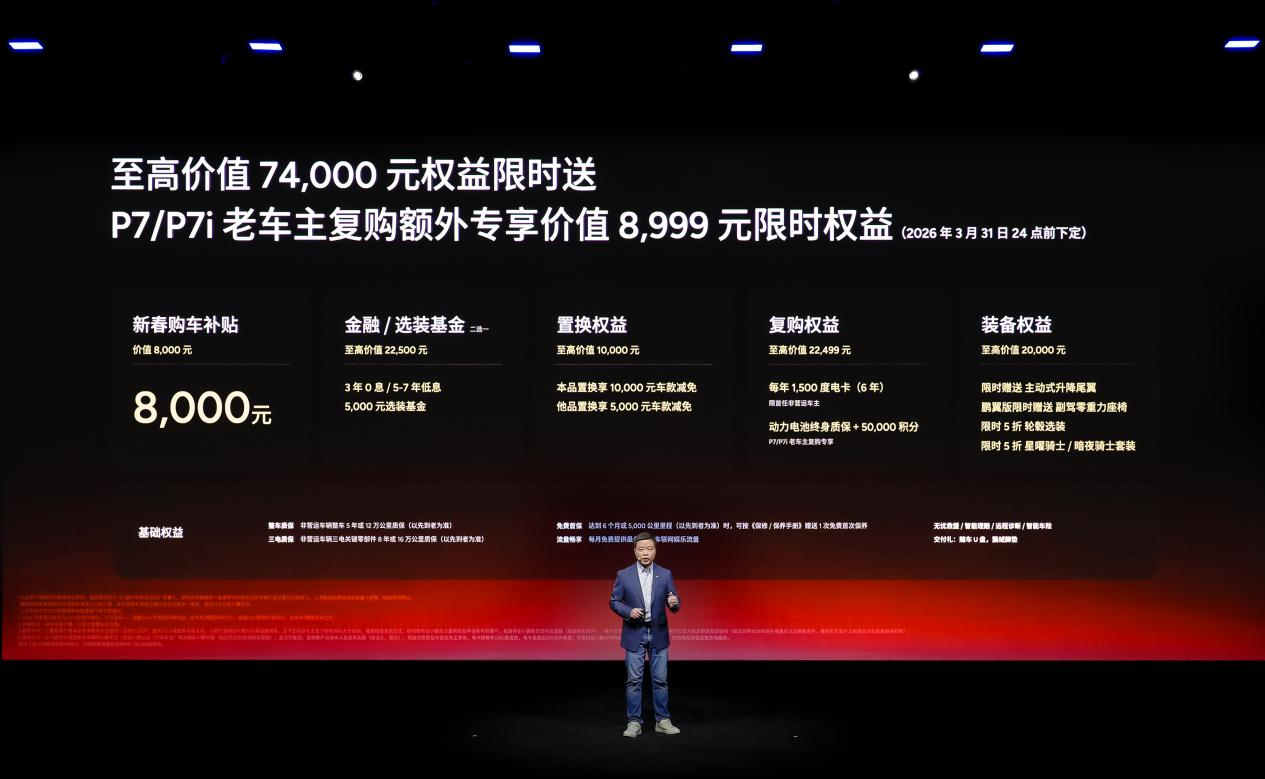 爱P7的鹏友们，小鹏P7新色+第二代VLA来了！售价20.38万元起
