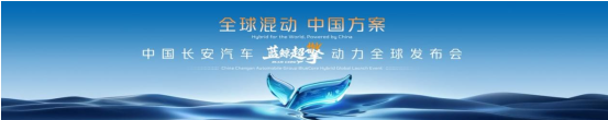 长安蓝鲸超擎混动正式发布，城区油耗迈入&ldquo;2L&rdquo;时代！