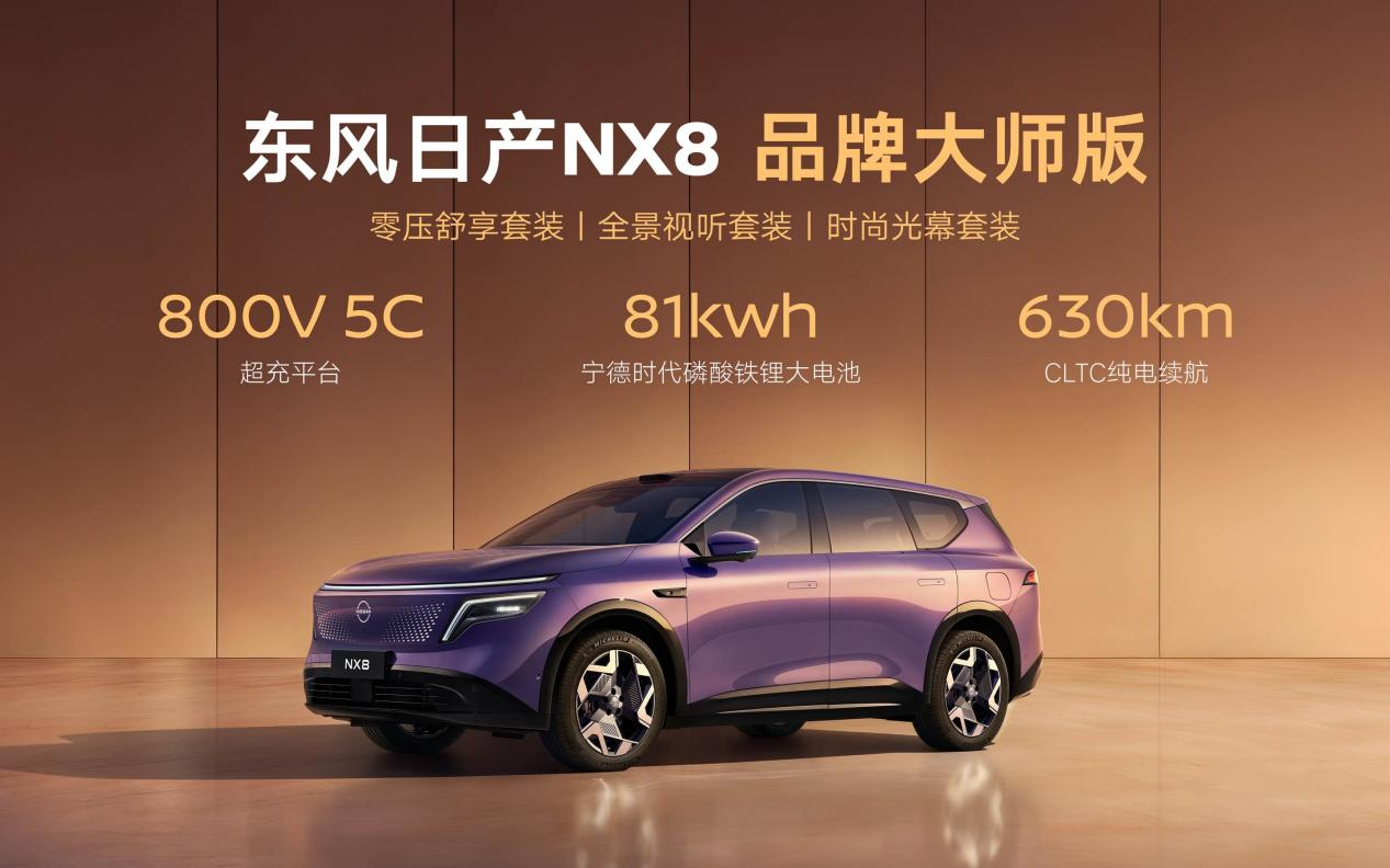 拒绝套路！东风日产NX8上市，14.99万起限时抢