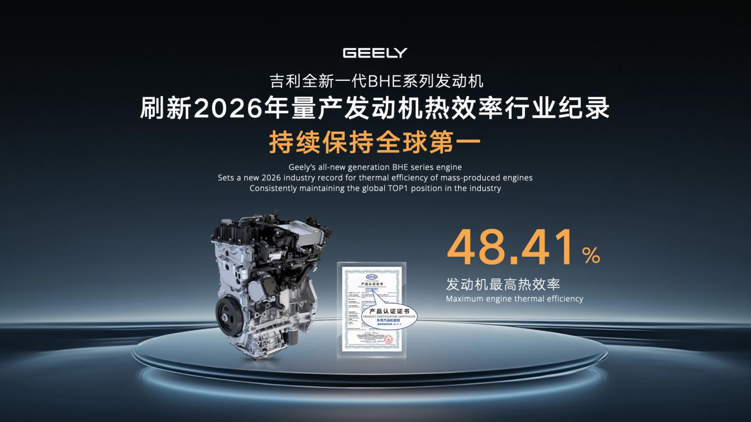 吉利i-HEV智擎混动技术正式发布，重新定义新一代油电混动