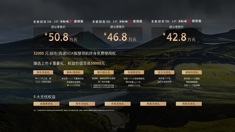 麒麟云中现，境启新人生！全新坦克700正式上市，售价42.8万起