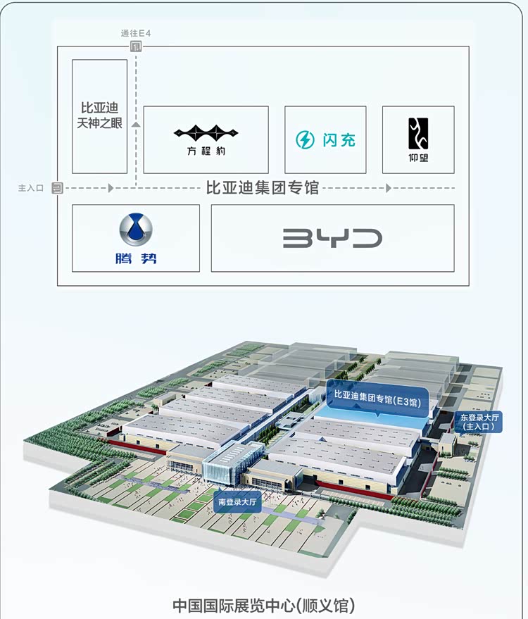 比亚迪集团包馆北京车展E3馆五网四品牌同台亮相