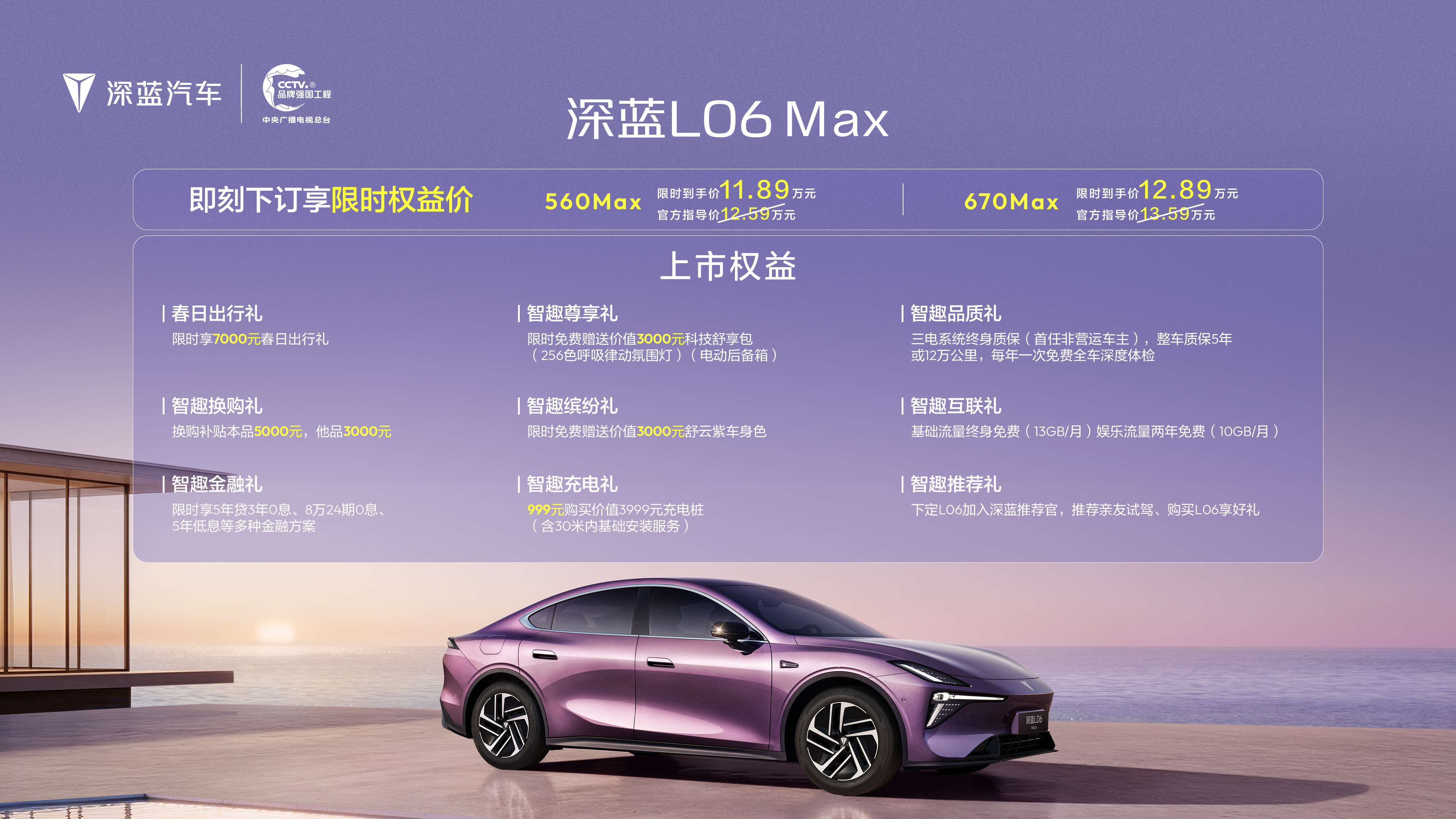 北京车展深蓝汽车迎四周年上新季，深蓝汽车L06系列新品上市