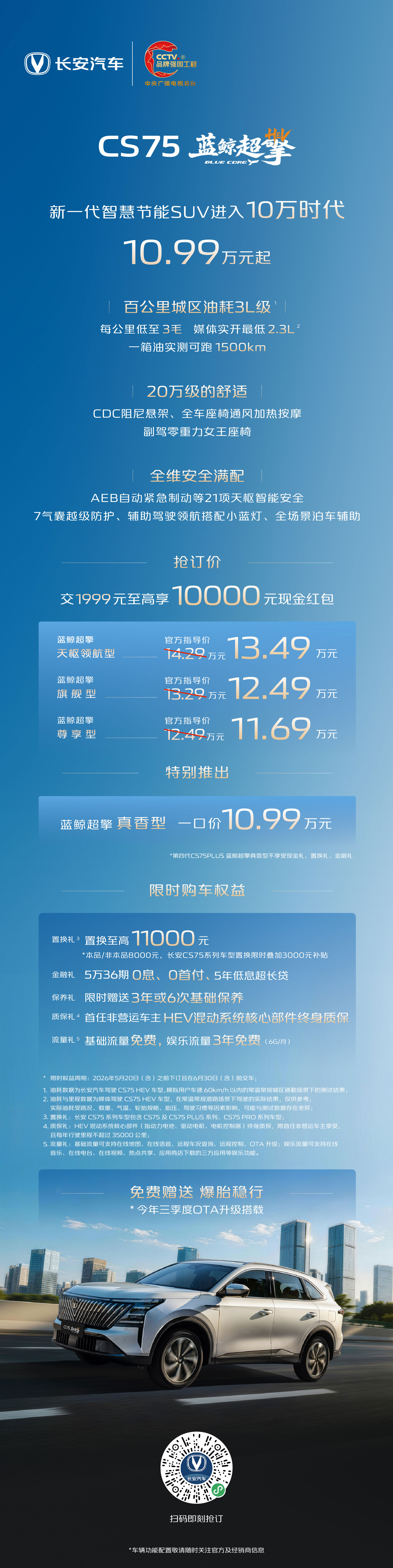 油耗降一半，标配即满配&mdash;&mdash;长安蓝鲸超擎混动双车北京车展全球首发