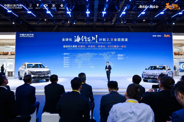 长安汽车推&ldquo;海纳百川&rdquo;2.0计划 锚定2030年海外销150万