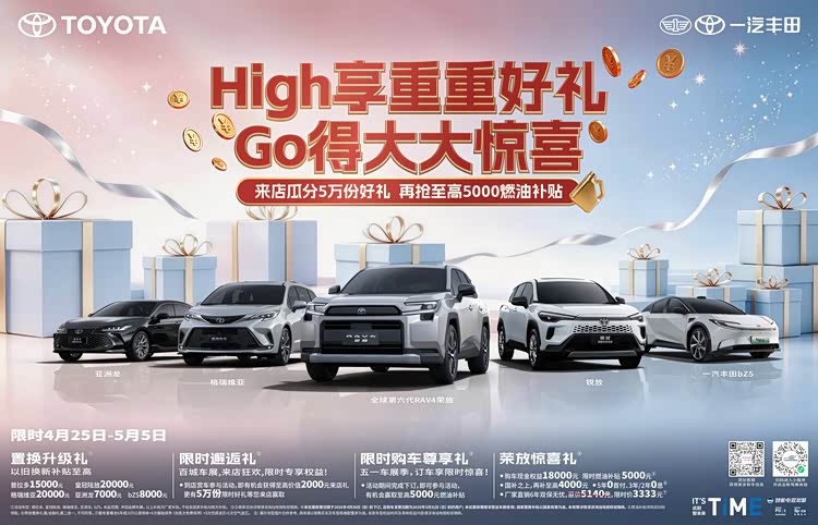 2026北京车展火热进行中，五一焕新出发一汽丰田限时好礼重磅上线
