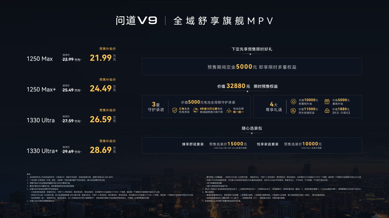 极狐问道V9预售补贴价21.99万起，颠覆旗舰MPV价值标准