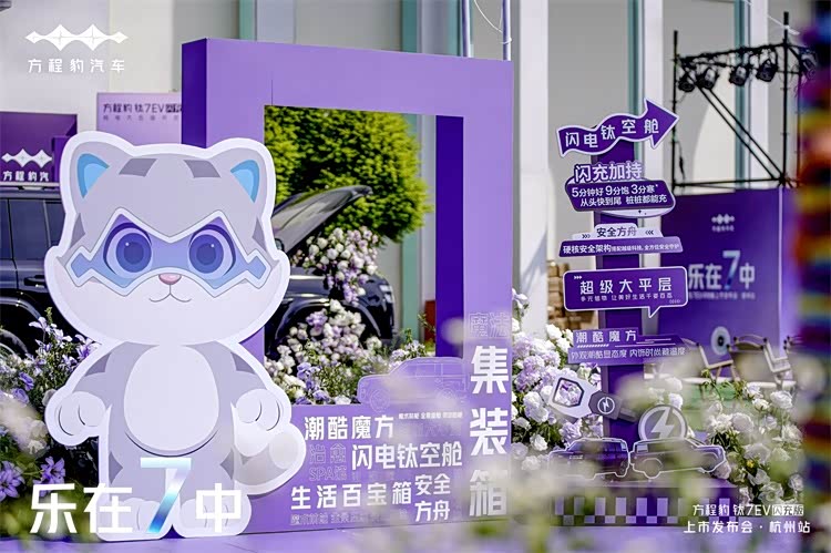 最快充电速度+最强续航！钛7EV闪充版杭州上市，刷新纯电新标杆