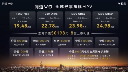同问道，共从容！五大共鸣诠释旗舰标准：极狐问道V9上市19.48万起