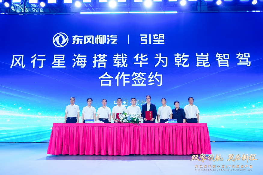 擘画&ldquo;十五五&rdquo;蓝图，东风柳汽第十届67品牌客户日盛大启幕