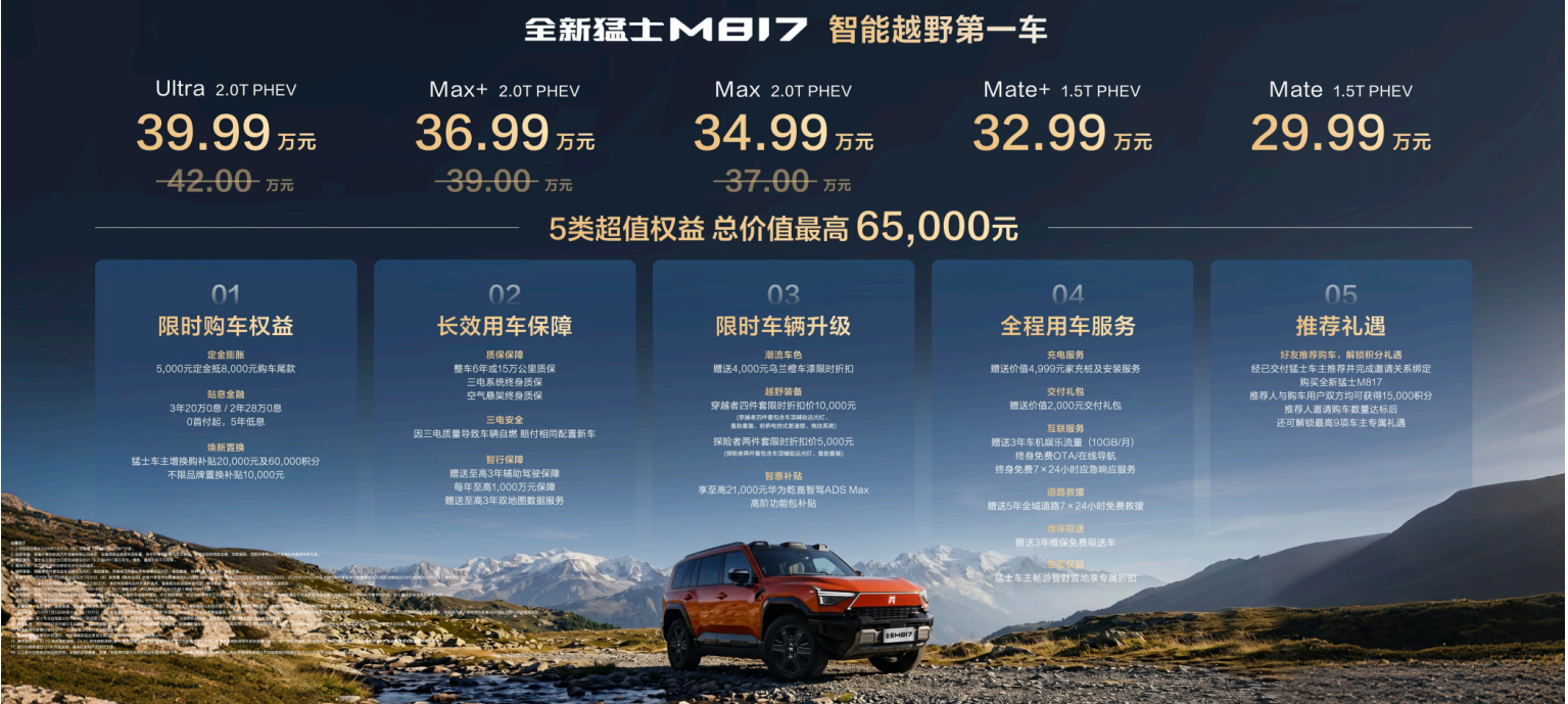 华为乾崑加持 全新猛士M817满足每一位家人的越野向往