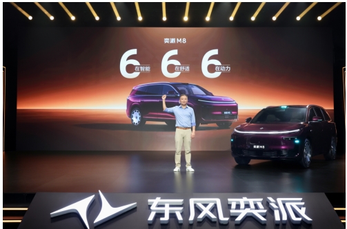 东风奕派M8预售开启，以&ldquo;黄金标准&rdquo;交出品牌向上新答卷