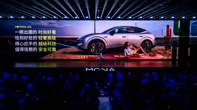 欧阳娜娜、唐钱婷亲临助阵！小鹏MONA L03重磅亮相，预售价14.38万元起