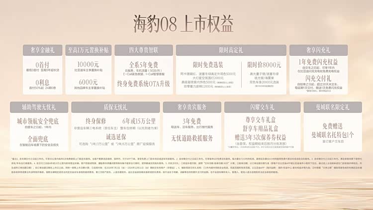 秦岚亲临助阵!比亚迪海豹08重磅上市,19.69万起解锁百万级从容体验
