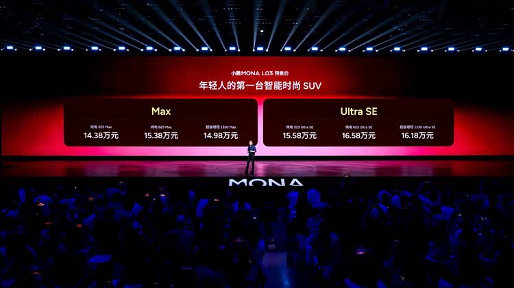 欧阳娜娜、唐钱婷亲临助阵！小鹏MONA L03重磅亮相，预售价14.38万元起