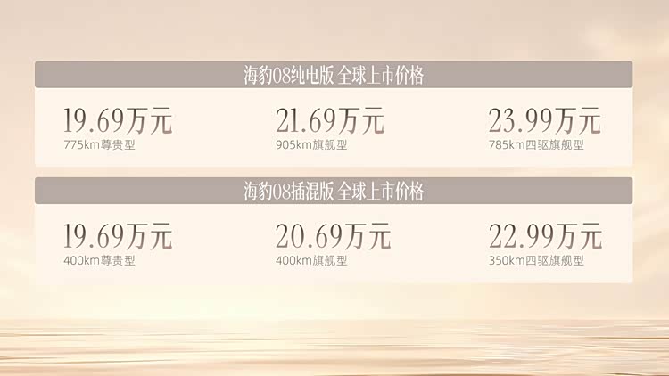 秦岚亲临助阵!比亚迪海豹08重磅上市,19.69万起解锁百万级从容体验
