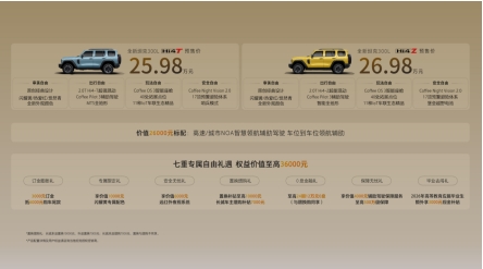自由去闯自由无界SUV全新坦克300正式开启 预售25.98万元起