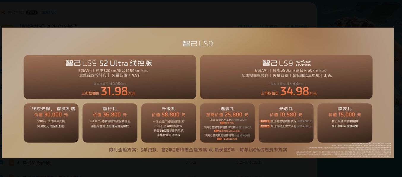 31.98万元起，智己LS9全系标配线控转向，智己LS9 Hyper震撼上市