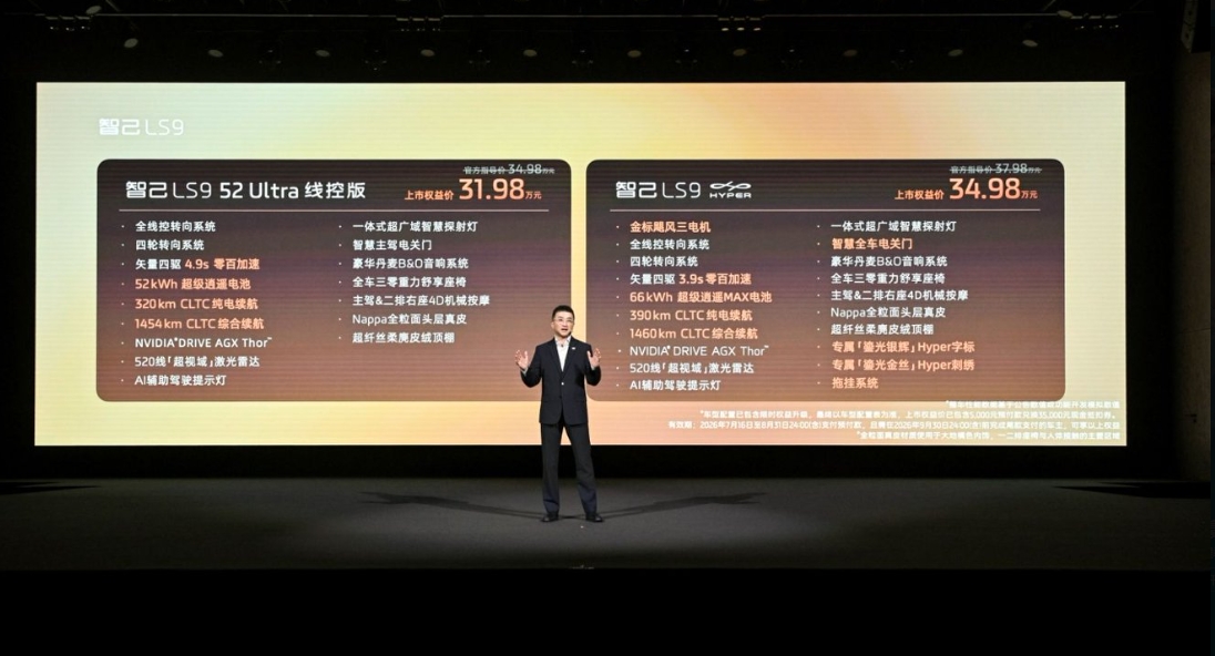 31.98万元起，智己LS9全系标配线控转向，智己LS9 Hyper震撼上市