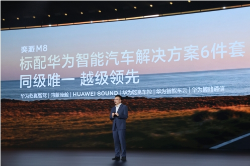 限时超级置换价16.98万起！东风奕派M8正式上市，全系满配华为乾崑六件套