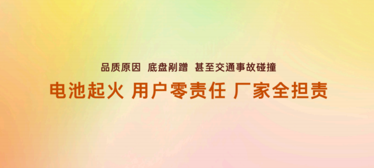 电池事故起火厂家全担责！铂智7 推最全兜底行业首次覆盖非品质问题