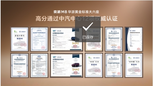 限时超级置换价16.98万起！东风奕派M8正式上市，全系满配华为乾崑六件套