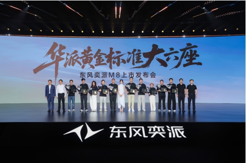 限时超级置换价16.98万起！东风奕派M8正式上市，全系满配华为乾崑六件套