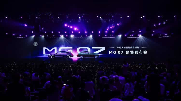 MG 07预售12.59万起：不是卷价格，是把30万级技术砸进了15万级