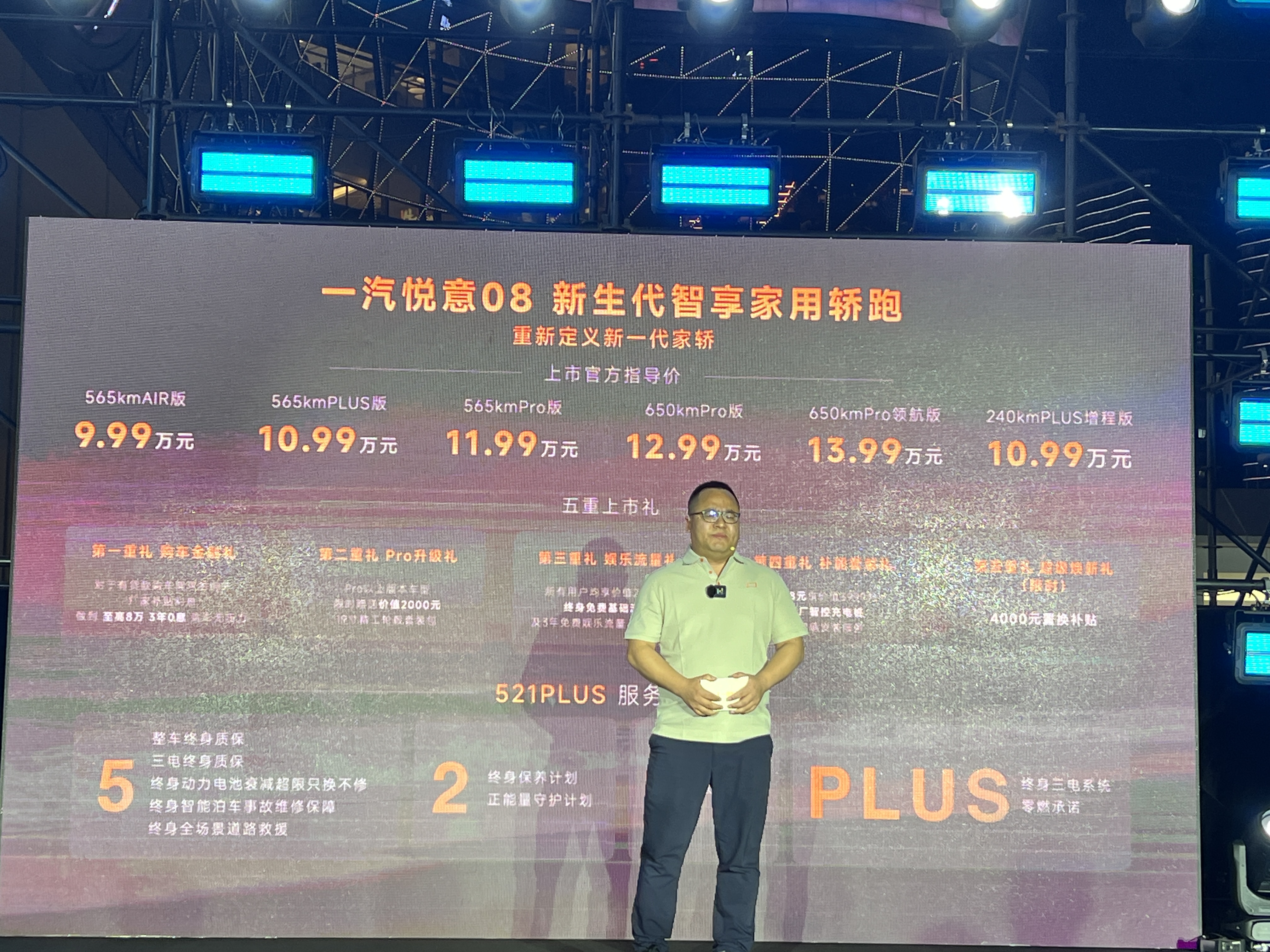 9.99万元起重新定义新一代家轿 中国一汽悦意08杭州正式上市