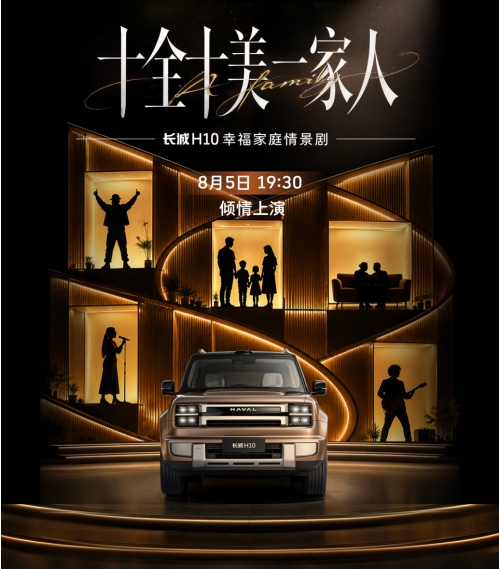 大家庭方盒子新物种长城H10正式上市，限时换新价20.18万元起