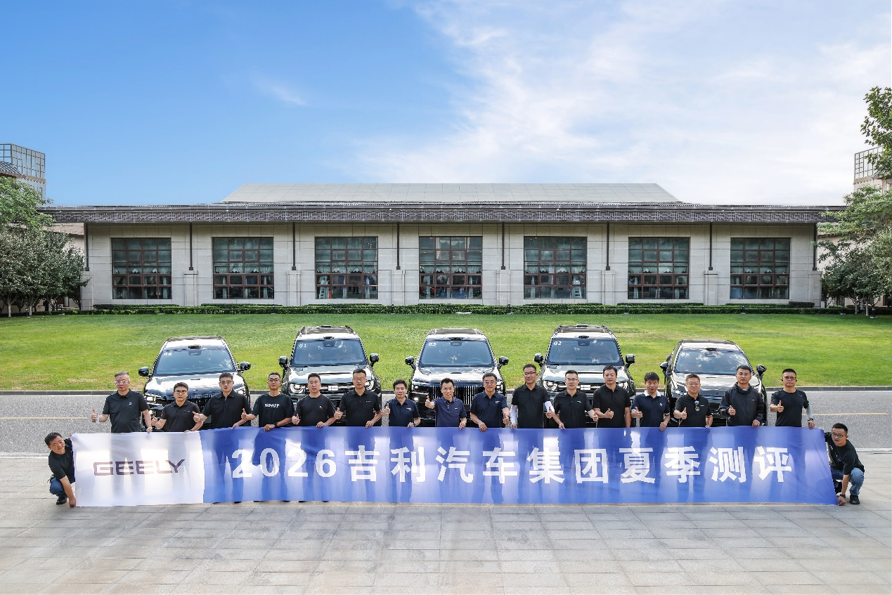 2026吉利夏测：以极限测试立标杆，以环塔标准验产品
