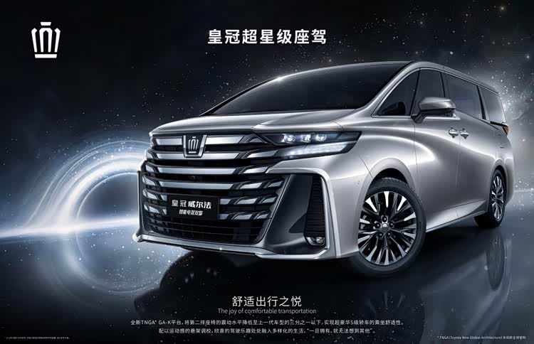 一汽丰田皇冠威尔法改款：89.9万起的MPV，一个"颠覆"都没喊