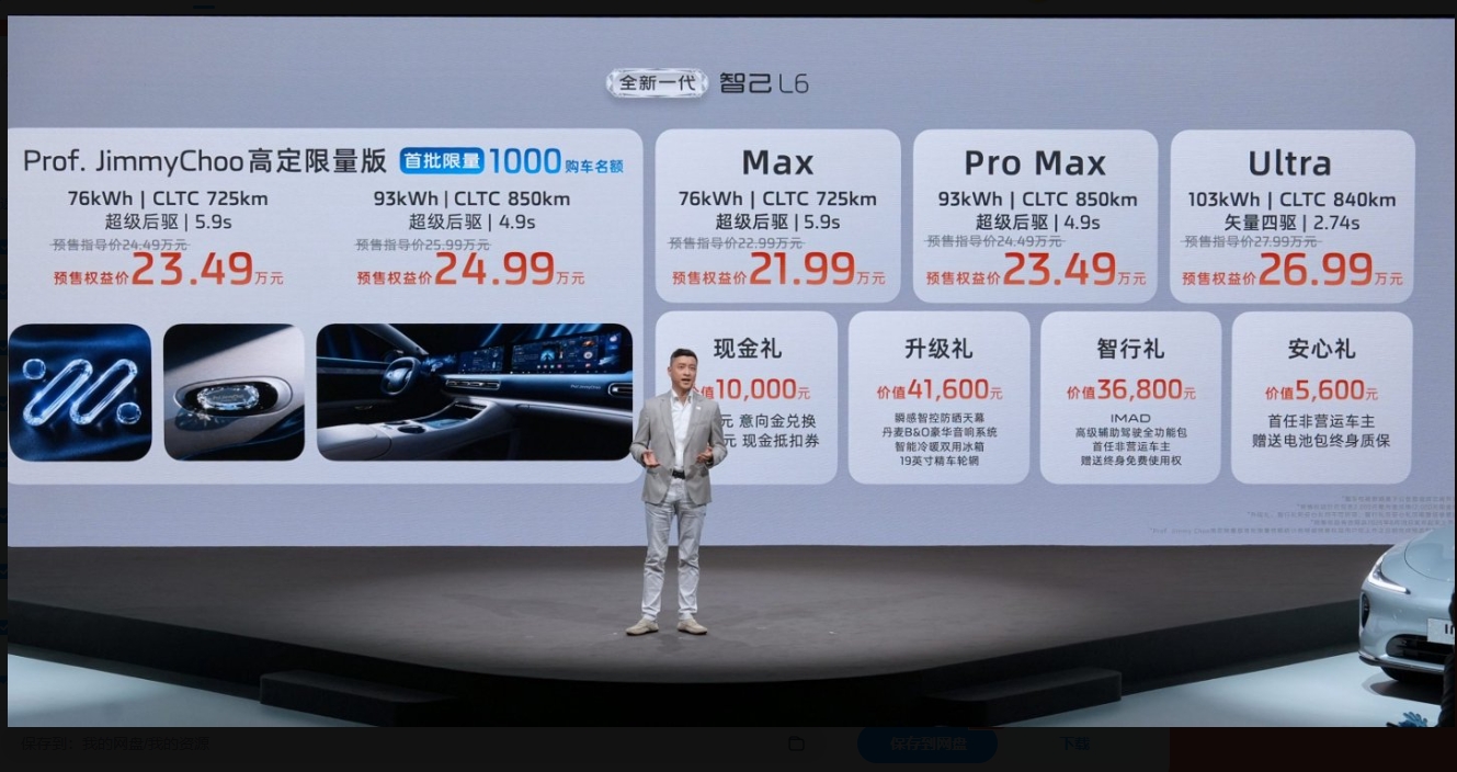 全新一代智己L6 Prof. JimmyChoo高定限量版惊艳开启预售