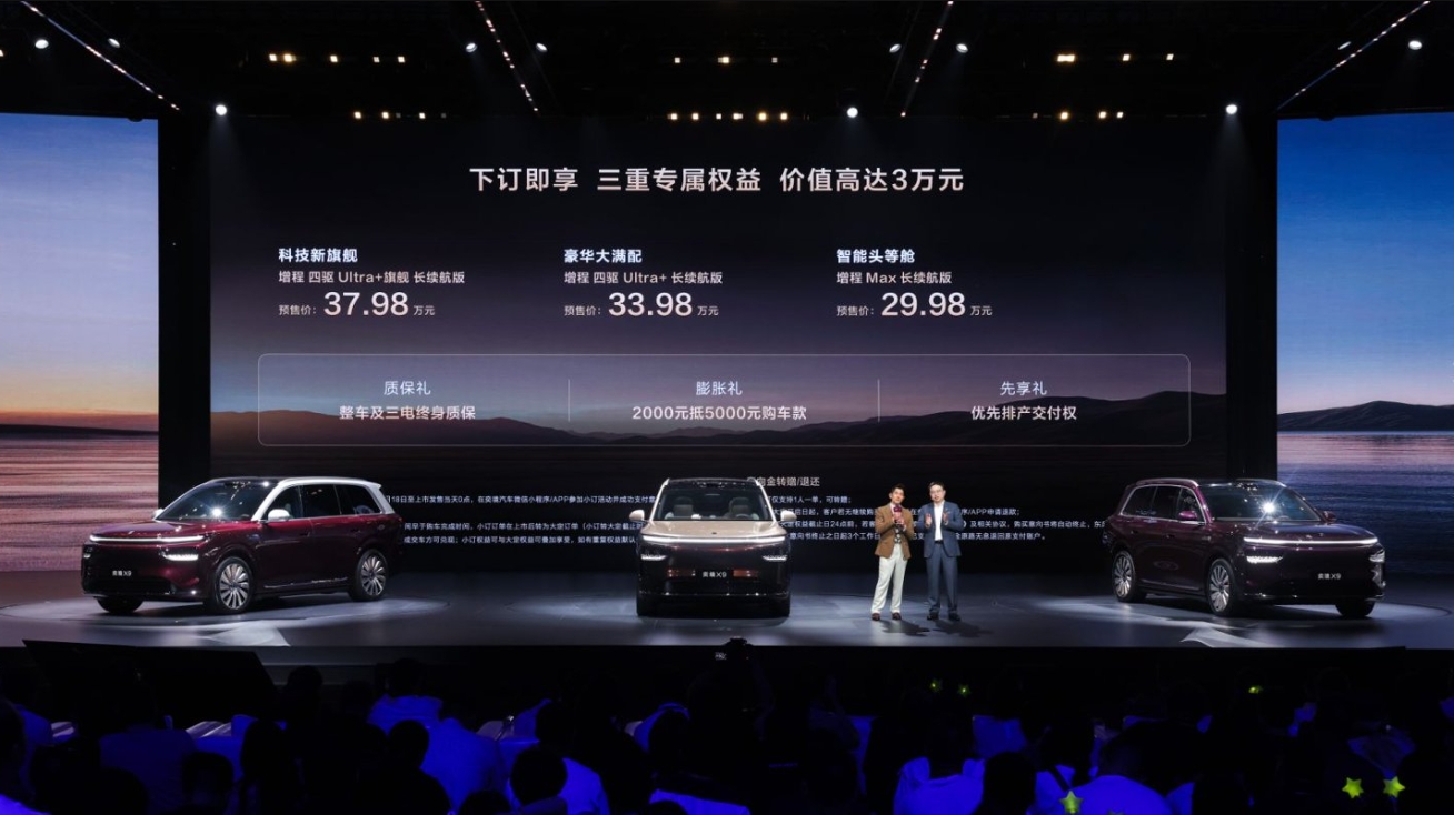 &ldquo;天王的发布会&rdquo;！奕境X9预售诚意拉满29.98万元起天王&ldquo;不可思议&rdquo;