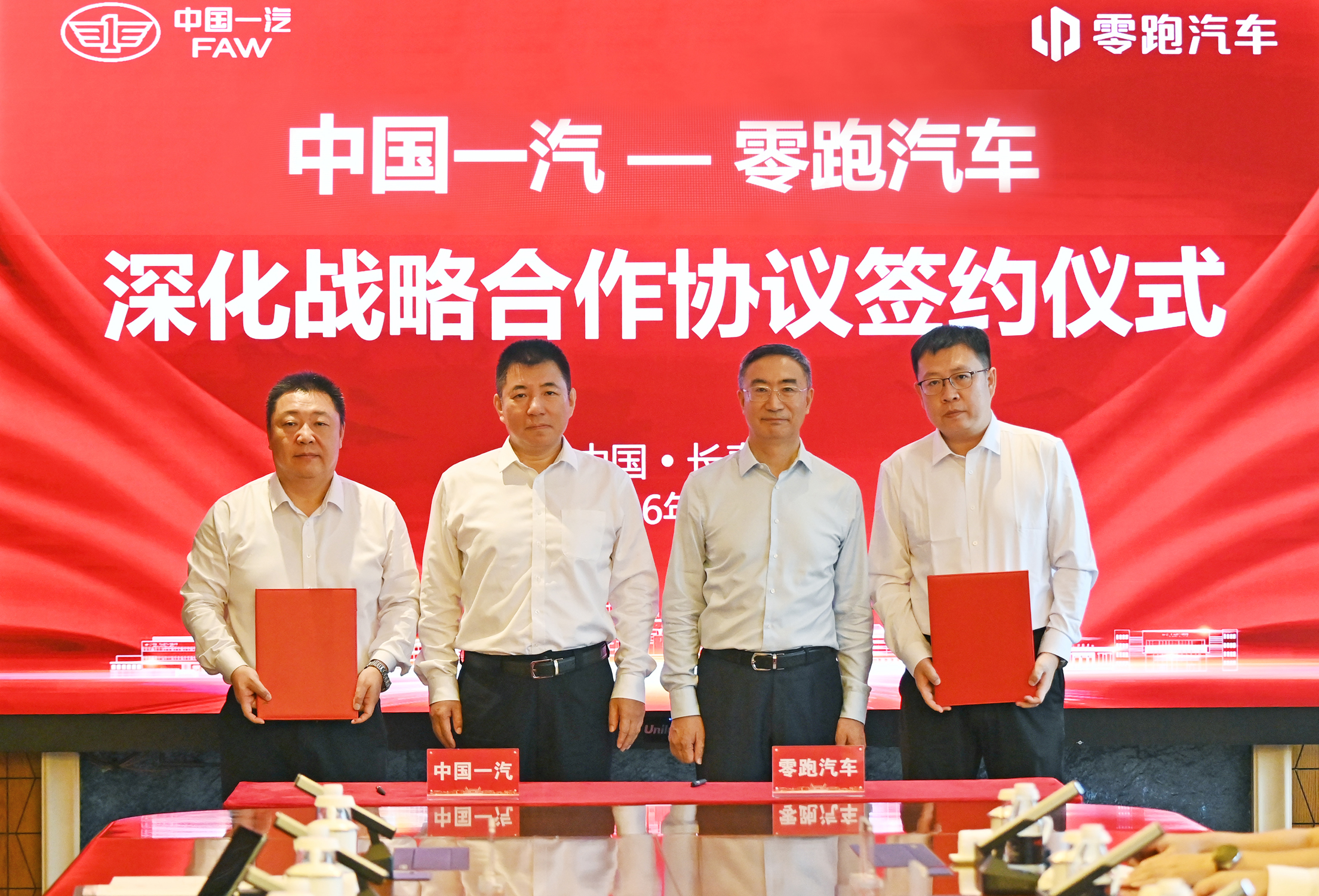 战略共生再升级，零跑汽车与中国一汽 签署深化战略合作协议