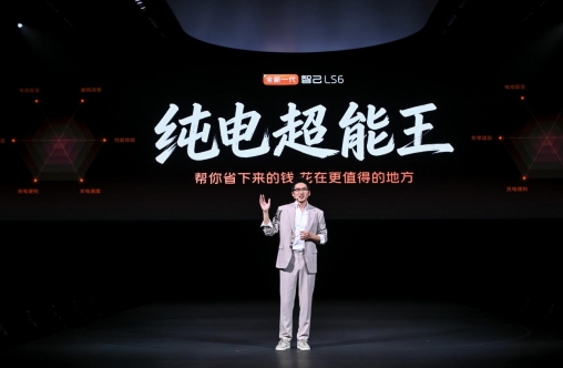 19.79万起 全新智己LS6上市 锁定2026必看家庭纯电SUV