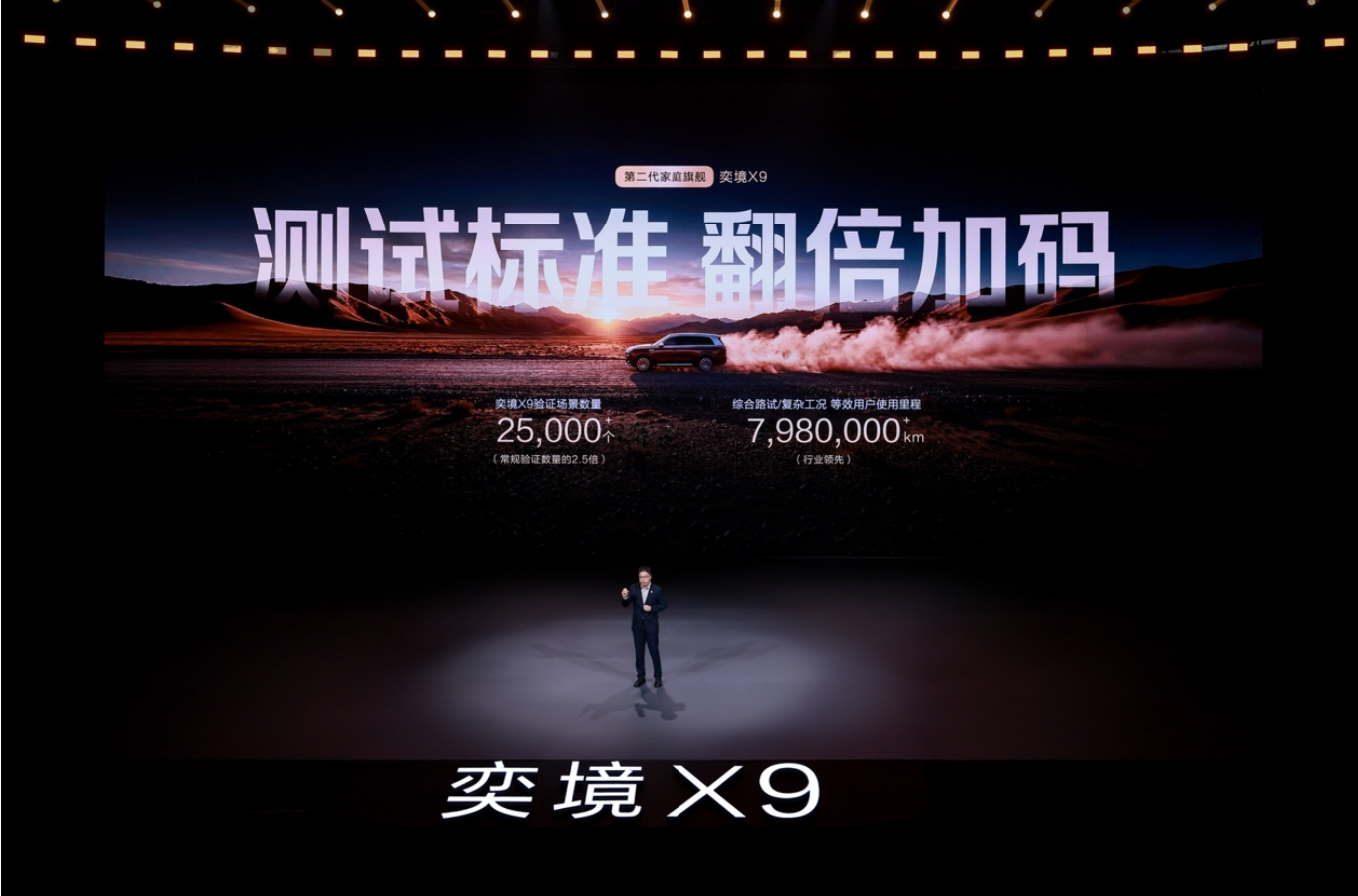 限时优惠价27.98万元起，郭富城助阵！第二代家庭旗舰奕境X9正式上市
