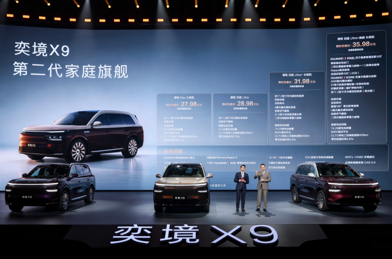 限时优惠价27.98万元起，郭富城助阵！第二代家庭旗舰奕境X9正式上市