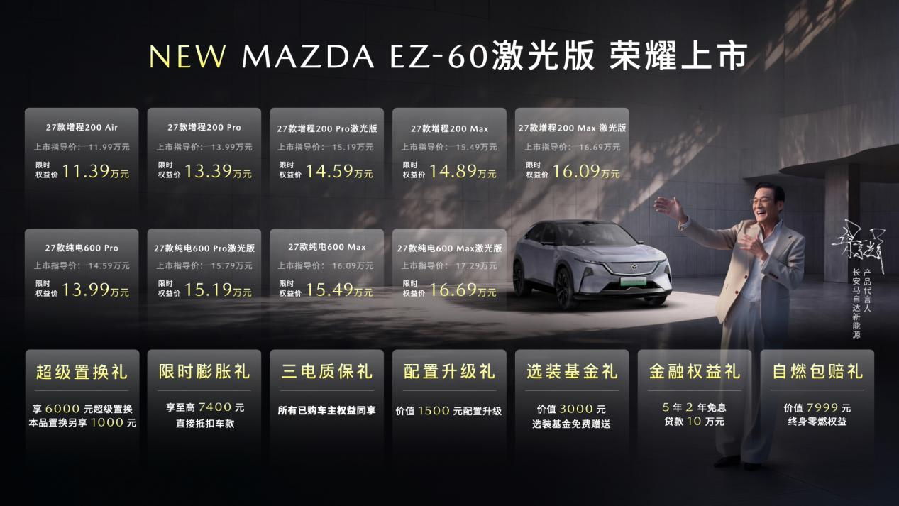 MAZDA EZ-60激光版正式上市 2026长安马自达粉丝盛典珠海盛大启幕