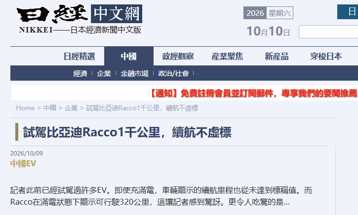 比亚迪海獭Racco续航表现亮眼 日媒实测&ldquo;反向虚标&rdquo;