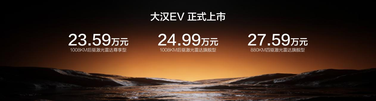 纯电续航1008公里，比亚迪大汉重磅来袭，售价23.59万～27.59万元