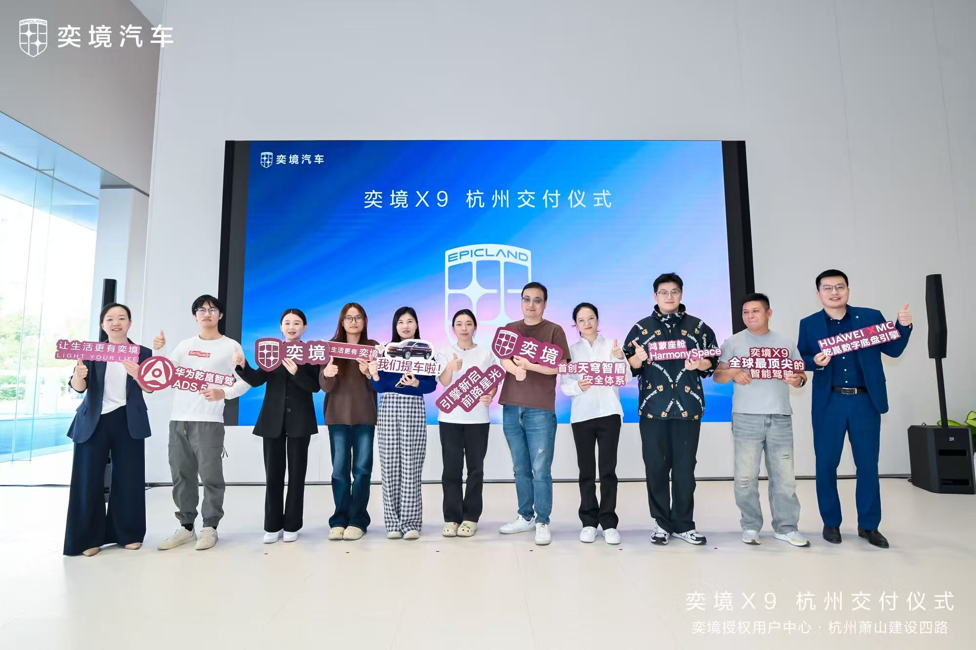 终身质保惠及所有用户，奕境 X9杭州双店集中批量交付
