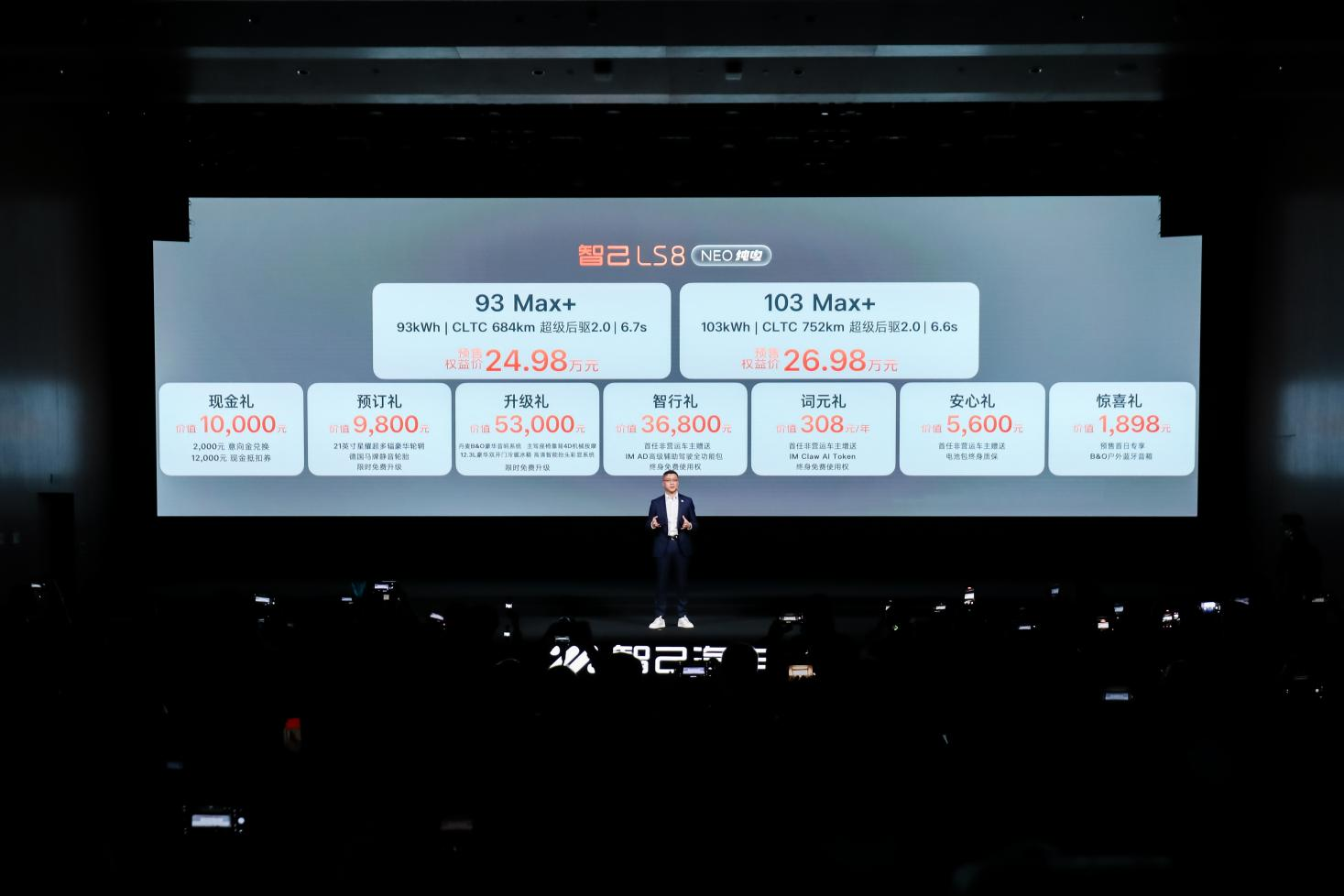 24.98万起 上汽宁德时代双大厂智己LS8 NEO预售开启